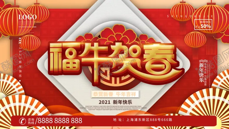 编号：88880104092216363465【酷图网】源文件下载-牛年展板