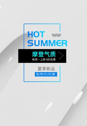 摩登