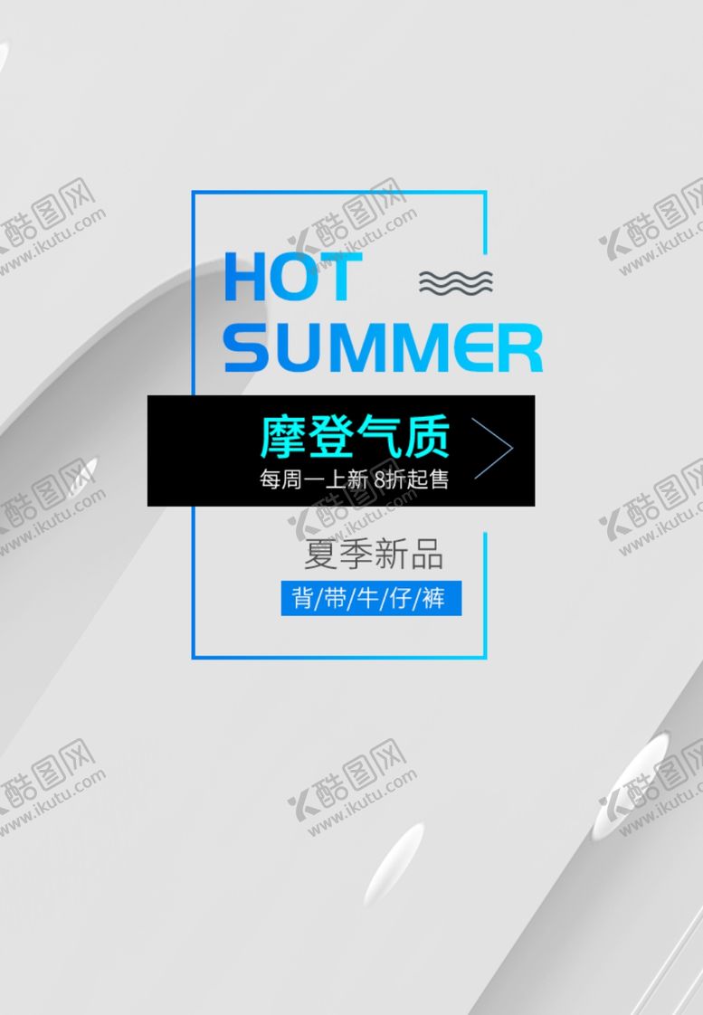 编号：61454705181557526558【酷图网】源文件下载-摩登