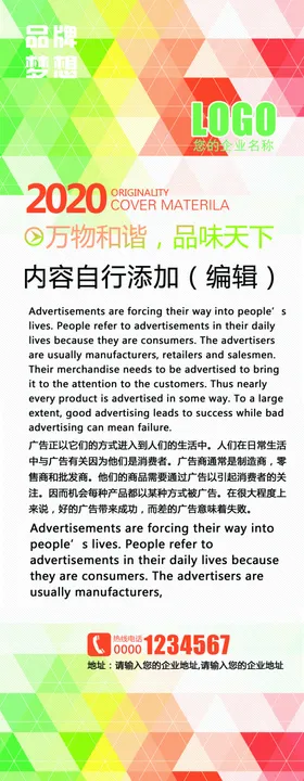 红黄色马赛克企业X展架模板