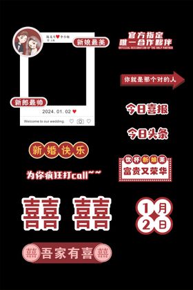 婚礼手举牌