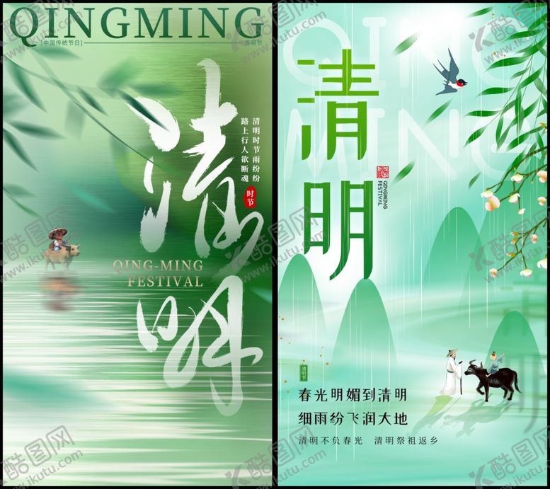 编号：97963204200711201438【酷图网】源文件下载-清明