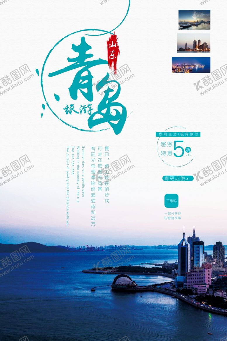 编号：59465810080538318913【酷图网】源文件下载-青岛