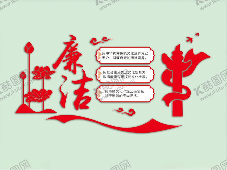 编号：74056001170323217658【酷图网】源文件下载-清廉建设