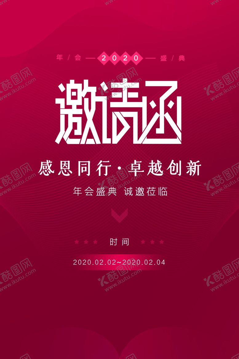 编号：47971109151924428453【酷图网】源文件下载-邀请函