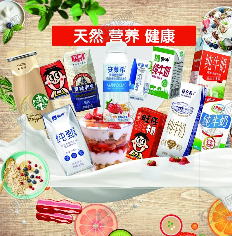 编号：42343806250107555113【酷图网】源文件下载-多品牌牛奶