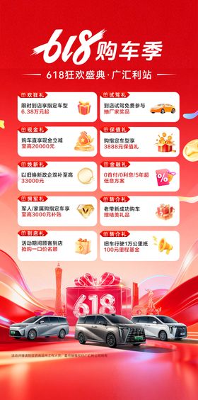 618汽车年中团购购车季促销活动