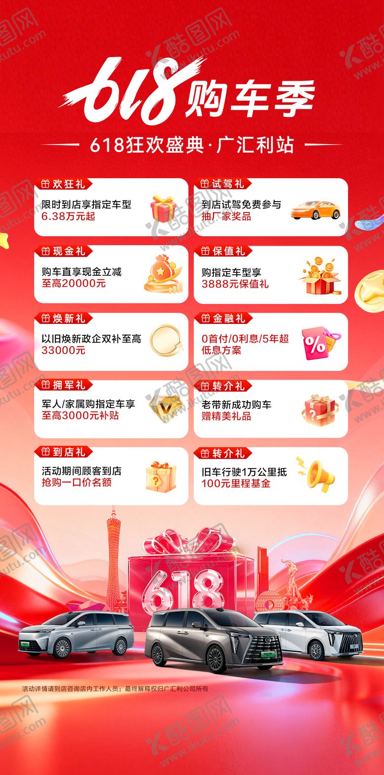 编号：64733106162331185875【酷图网】源文件下载-618汽车年中团购购车季促销活动