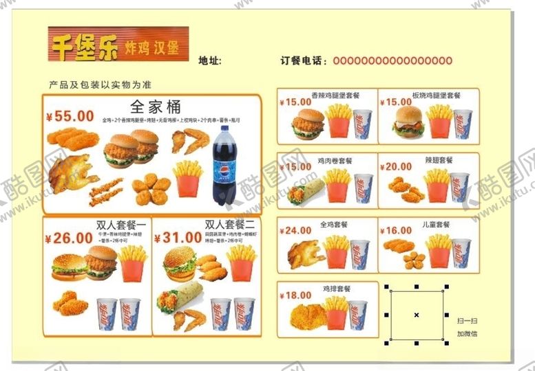 编号：72419505181430516009【酷图网】源文件下载-汉堡套餐