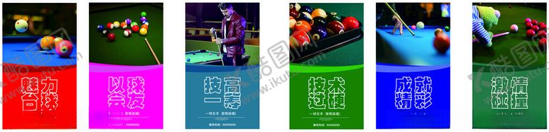 编号：66210904011408087284【酷图网】源文件下载-多彩渐变台球海报