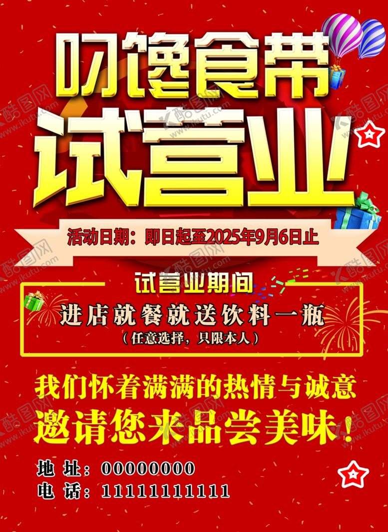 编号：65134211021009256276【酷图网】源文件下载-试营业单页