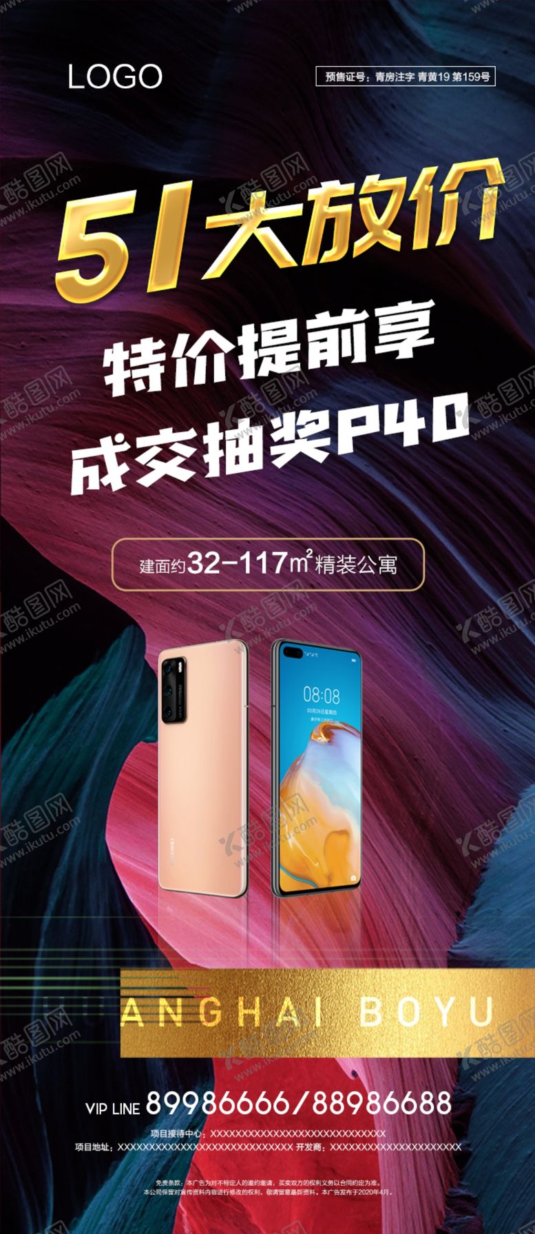 编号：91673210211525383642【酷图网】源文件下载-五一海报