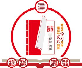 党建阅读室