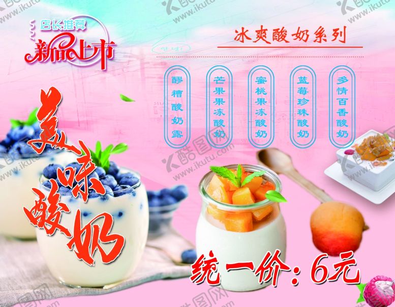 编号：74597709232335209732【酷图网】源文件下载-美味酸奶