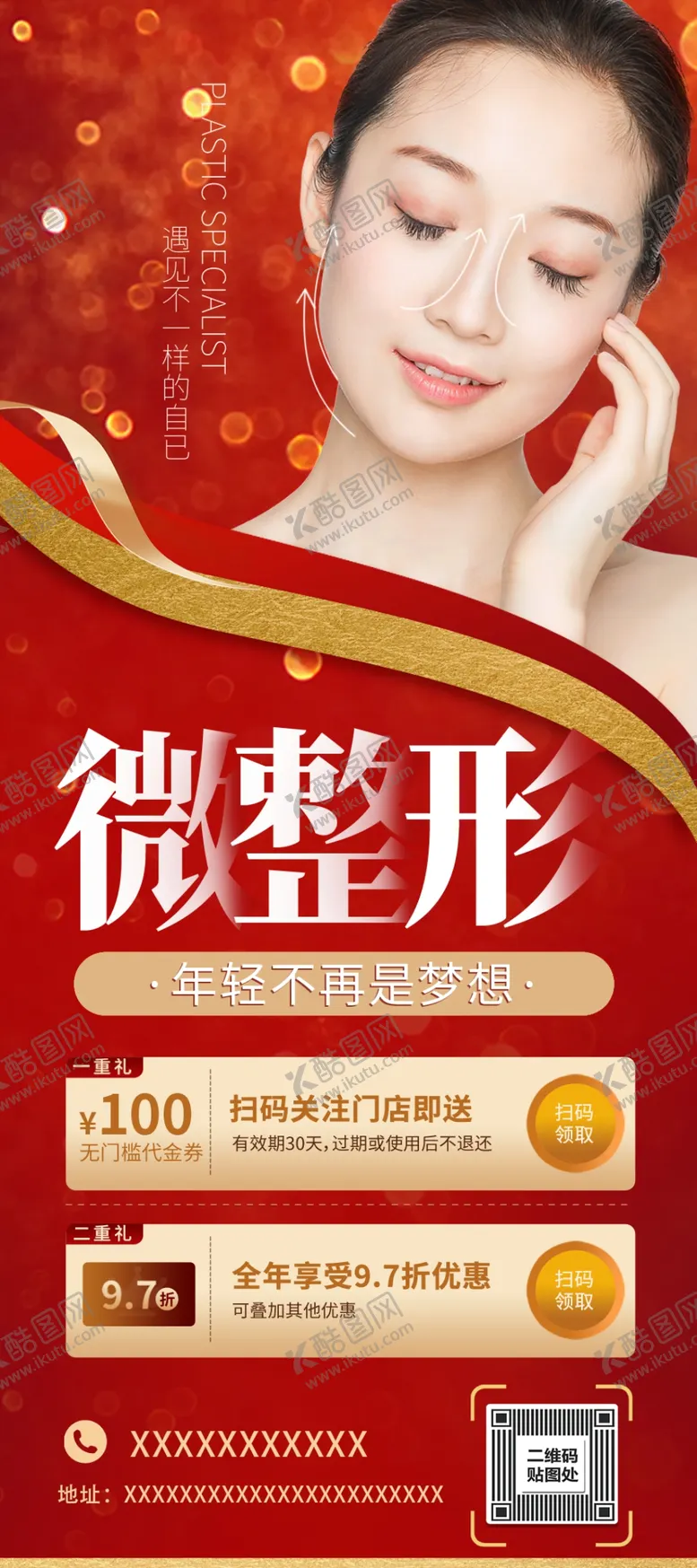 编号：58291309200936006957【酷图网】源文件下载-微整形