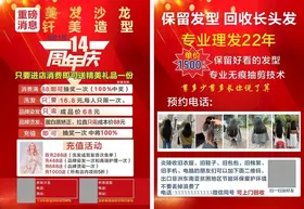 美发店周年庆优惠活动红底