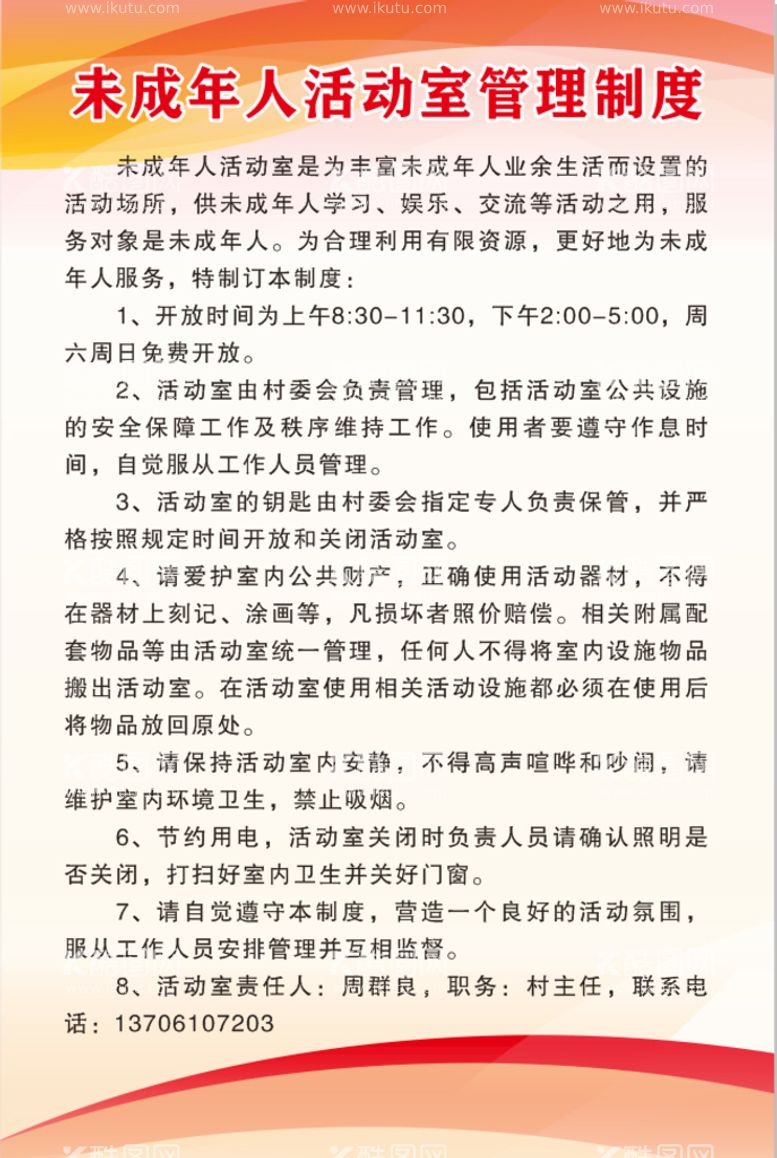 编号：21467111261234235618【酷图网】源文件下载-未成年人管理制度