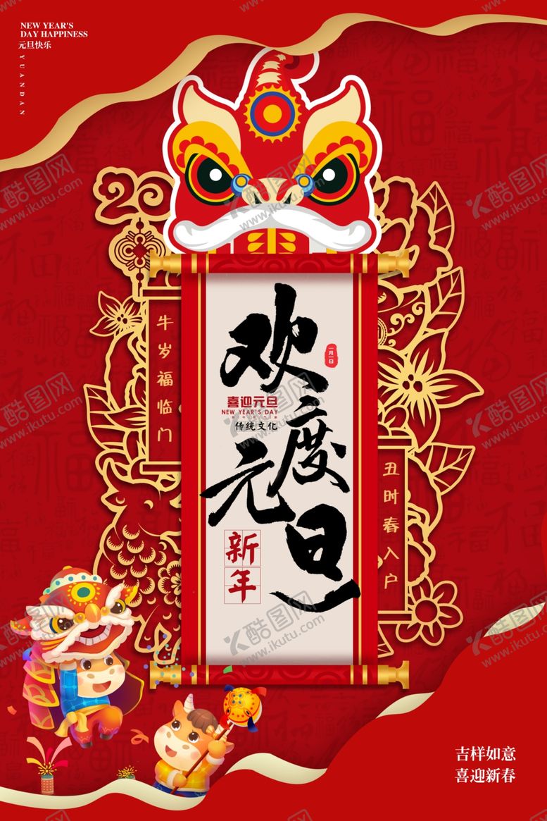 编号：99050609201014543353【酷图网】源文件下载-元旦海报