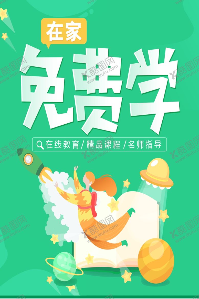 编号：94954609220437114858【酷图网】源文件下载-网络教学