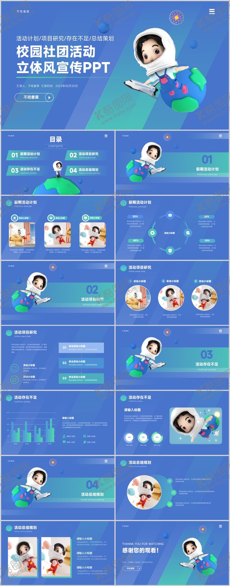 编号：68631103101804499015【酷图网】源文件下载-蓝色立体风校园社团活动宣传PPT模板