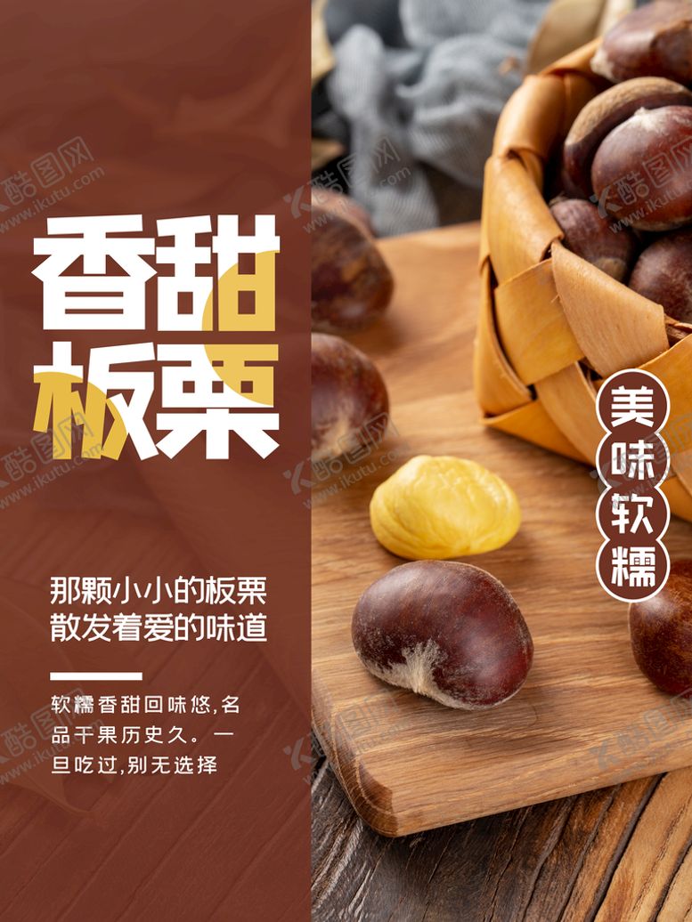 编号：89106409212027179546【酷图网】源文件下载-板栗