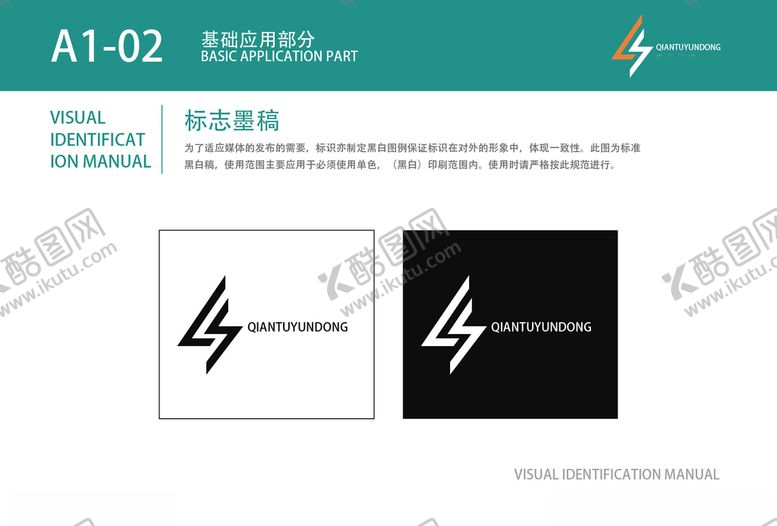 编号：16208609172150038728【酷图网】源文件下载-时尚运动品牌VI标志墨稿