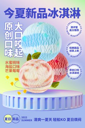 夏日冷饮奶茶菜单水果促销冰海报冰块