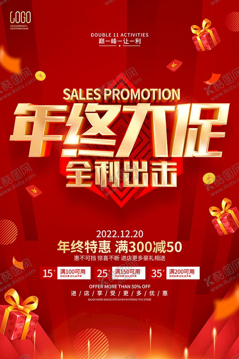编号：02847309152118007392【酷图网】源文件下载-年终大促