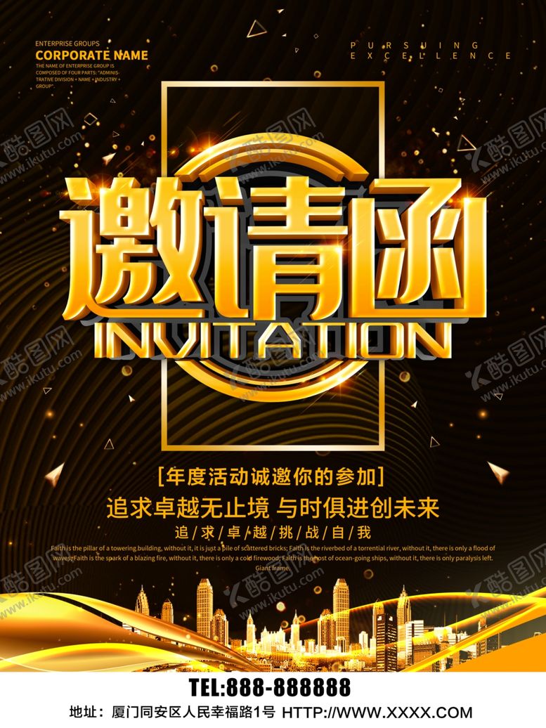 编号：38385210092122368490【酷图网】源文件下载-邀请函
