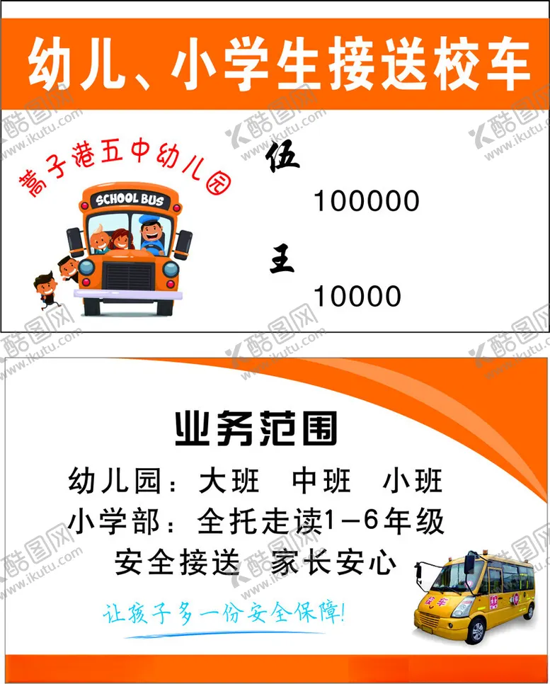 编号：27226502142252195485【酷图网】源文件下载-幼儿园校车名片