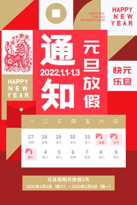 2022年虎年海报春节