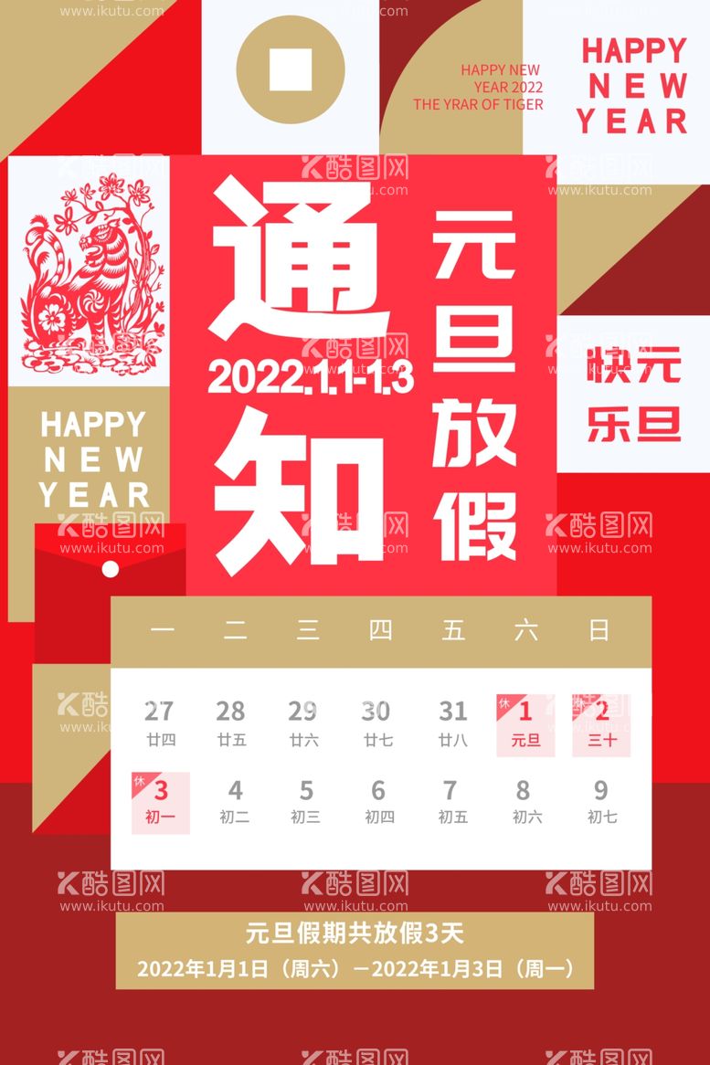 编号：45301811271704423018【酷图网】源文件下载-2022年虎年海报春节