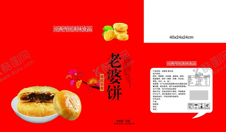编号：76060402061429324811【酷图网】源文件下载-老婆饼