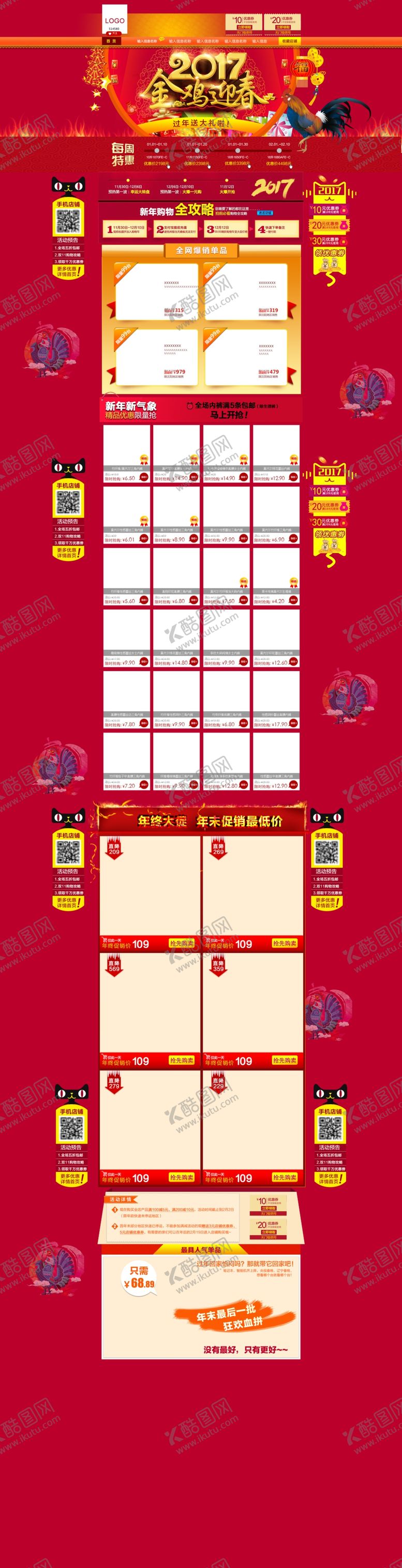 编号：72197510211912275024【酷图网】源文件下载-喜庆海报