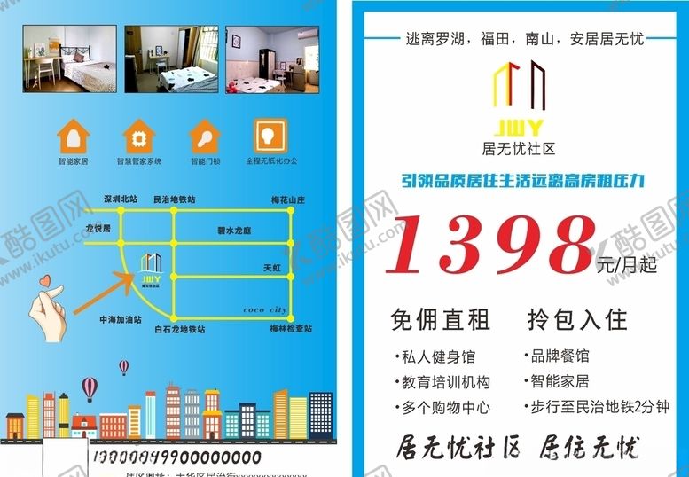 编号：56647210180419383056【酷图网】源文件下载-房产宣传单