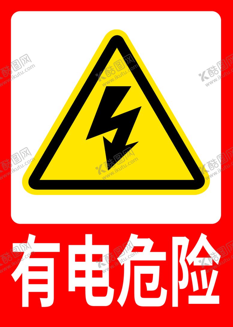 编号：94861009240230518745【酷图网】源文件下载-有电危险警示牌
