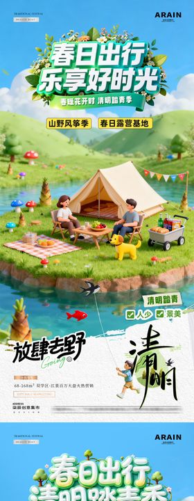 地产清明节踏青微缩场景海报