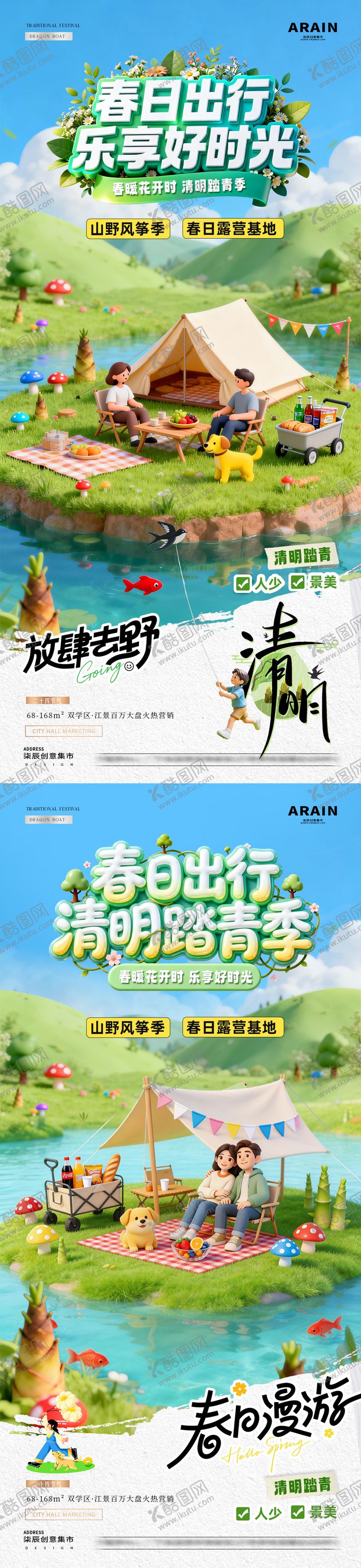 编号：95712403230205558536【酷图网】源文件下载-地产清明节踏青微缩场景海报