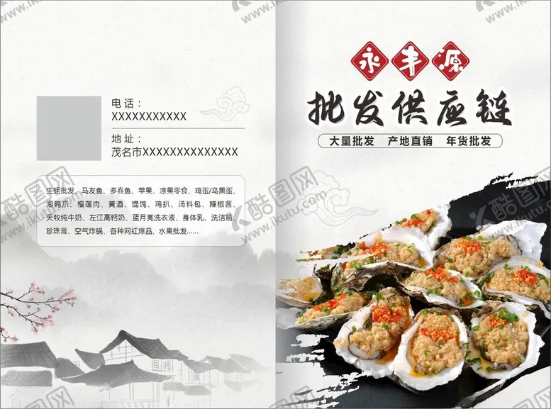 编号：98002403062209095674【酷图网】源文件下载-生蚝