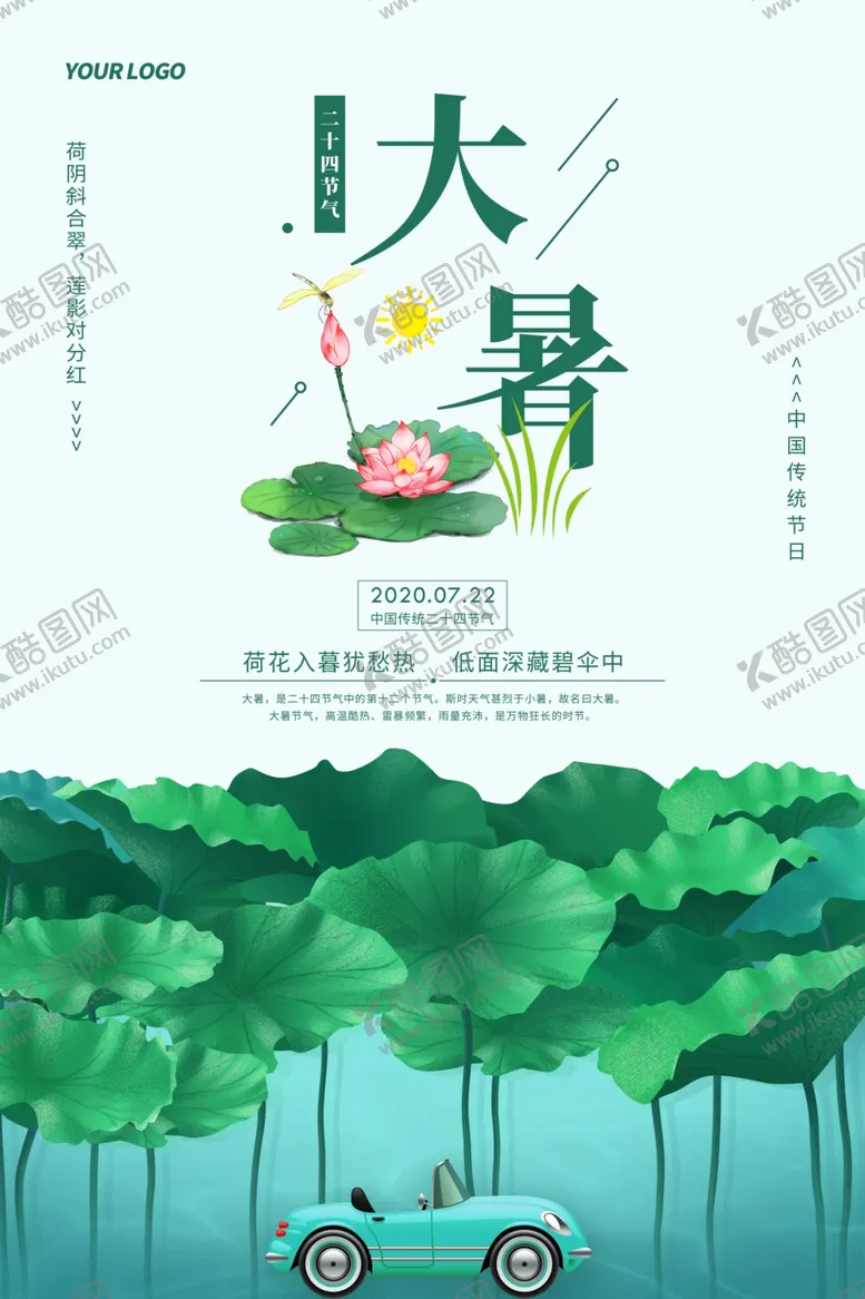 编号：64084706241940175285【酷图网】源文件下载-大暑