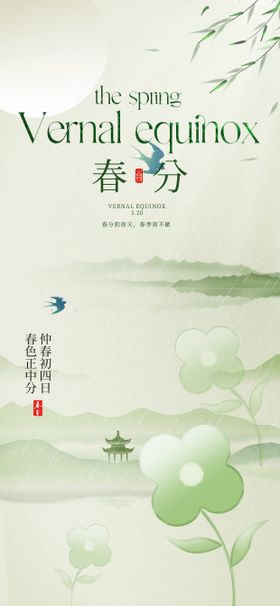 春分刺绣意境节气海报