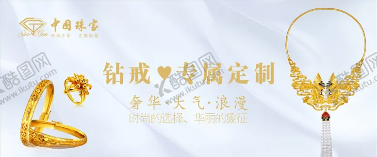 编号：30324504150939367458【酷图网】源文件下载-情人节珠宝店海报