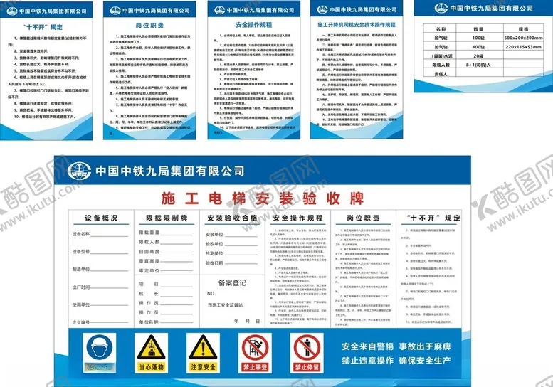 编号：78323102270231208740【酷图网】源文件下载-中铁九局电梯操作规程