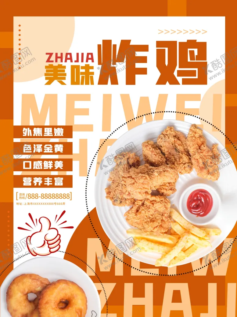 编号：49424803011402109494【酷图网】源文件下载-美味炸鸡