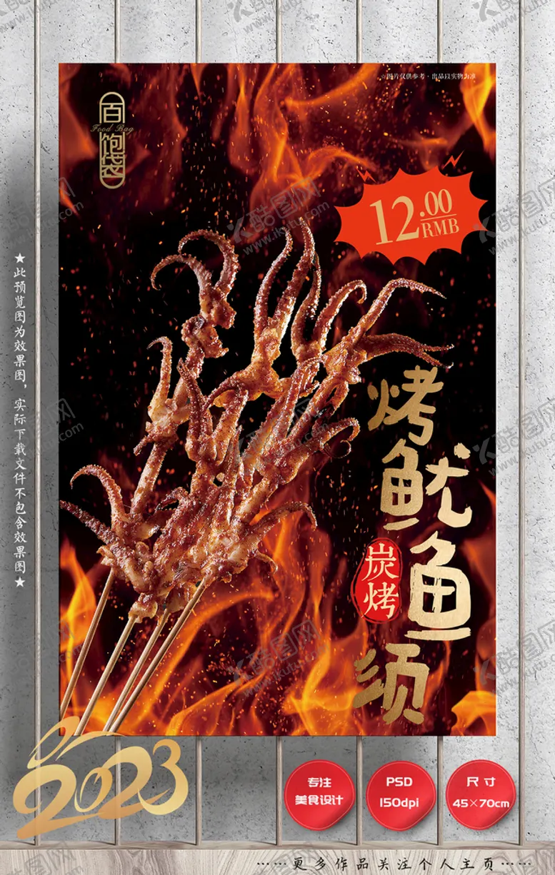编号：80745309230730274578【酷图网】源文件下载-烤鱿鱼