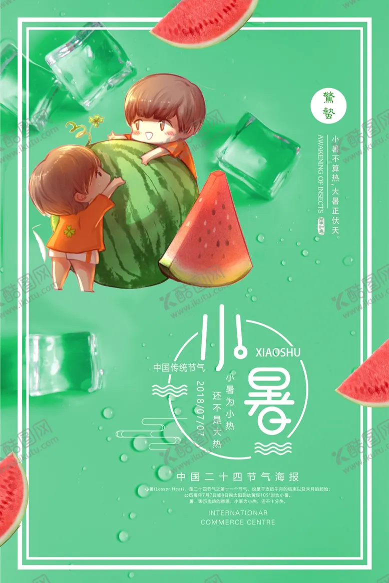 编号：40389307061811552511【酷图网】源文件下载-小暑海报
