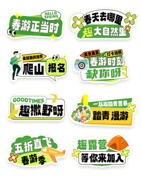 春日露营手举牌