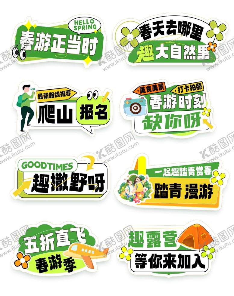 编号：40387904250125255257【酷图网】源文件下载-春日露营手举牌