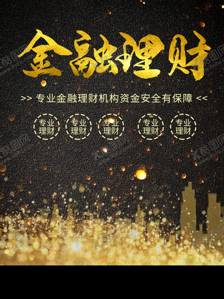 编号：90000601301522087320【酷图网】源文件下载-金融理财