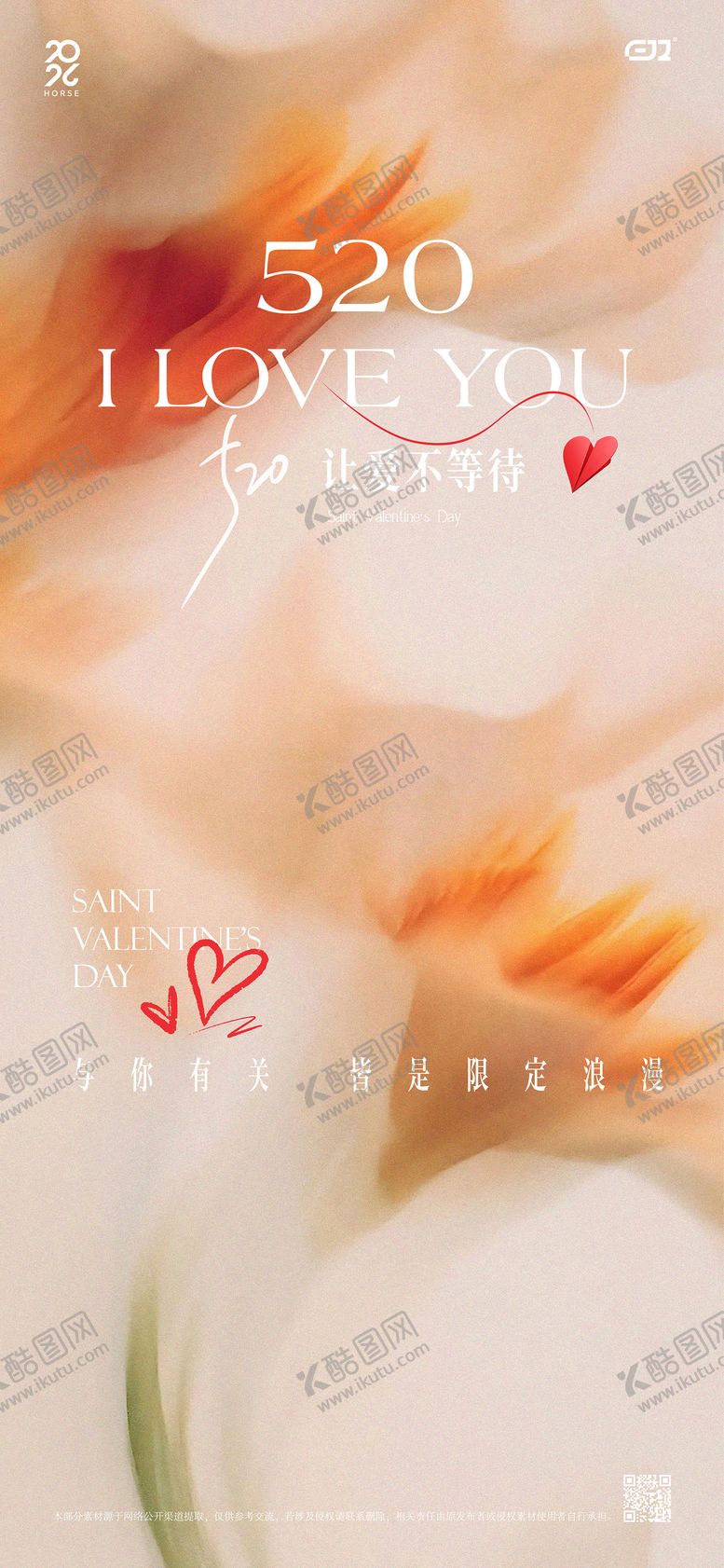 编号：64456005222202222780【酷图网】源文件下载-地产520情人节海报